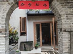 门面-老根农家饭店