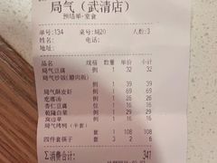 -局气 烤鸭·北京菜(武清店)