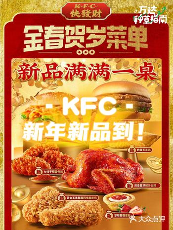 广州南岗丨肯德基嫩牛五方，限时返场！