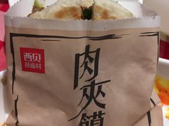 -西贝(宝乐汇店)