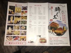 菜单-醉长安(南门总店)