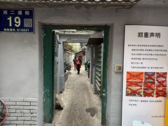 -蓉城西二道无名冒菜(西二道街店)