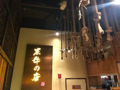 -黑牛の店·和牛烧肉(合生汇店)