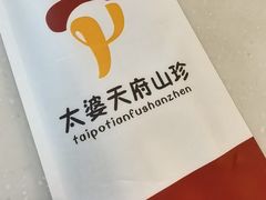 -太婆天府山珍酒楼(亚运村店)