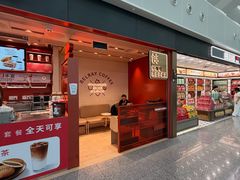 -贝瑞咖啡(深圳机场店)