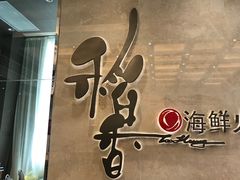 门面-稻香酒家·34年老字号·港式粤菜(汉街店)