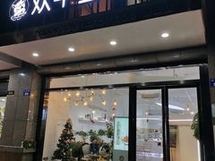 门面-欢牛蛋糕屋(萧山万象汇店)