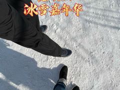 -沈阳奥体冰雪嘉年华