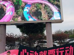 -盈香心动乐园