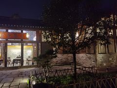 -驿舍·民國老营房院子私房菜(科学会堂店)