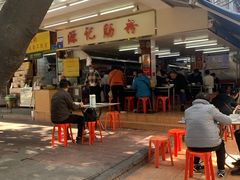 -源记肠粉(华贵路店)