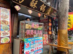 门面-小陈方酥锅盔(古城总店)