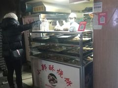 门面-朱记小郑酥烧饼(建康路店)