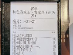 -秋色客家菜(南山店)