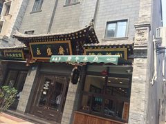 门面-老刘家永盛斋·传统泡馍(东关南街店)