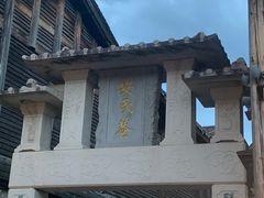 -三坊七巷历史文化街区