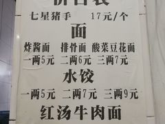 -蒋炸酱(内东街店)