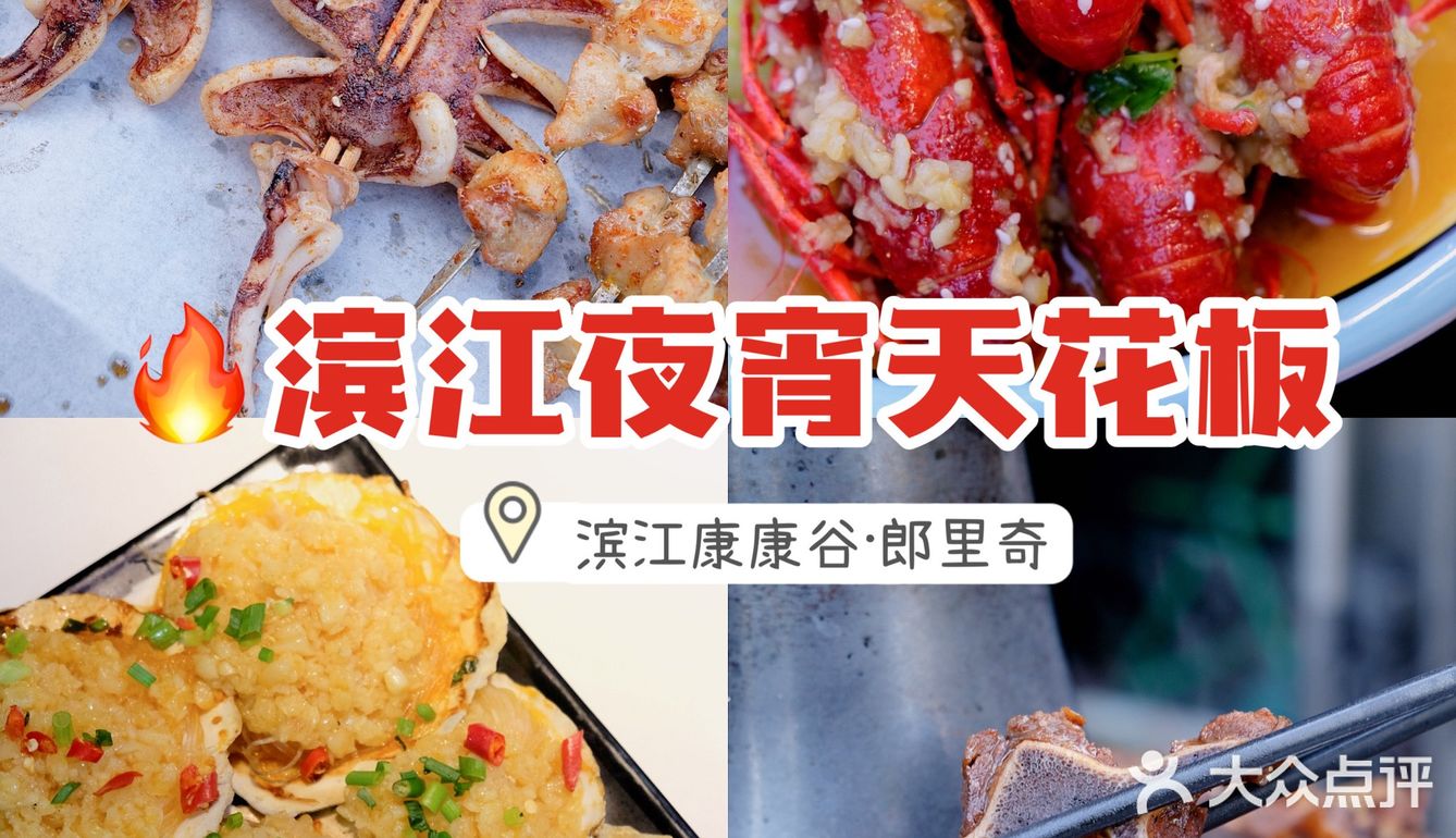 滨江夜宵天花板‼️藏在康康谷的小龙虾天堂🌈