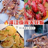 滨江夜宵天花板‼️藏在康康谷的小龙虾天堂🌈
