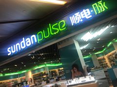 -顺电·脉(浦东嘉里城店)