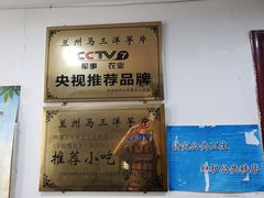 -马三洋芋片(兰州总店)