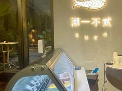 -潮一不贰·法式甜品·生日蛋糕·西式简餐(外滩店)