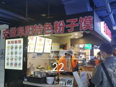 -安徽阜阳卷馍(西单店)