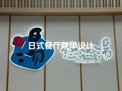 -悠然湯·汗蒸汤泉会馆