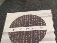 -赠李白·如诗的川味(余杭万达广场店)