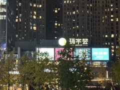 -环球汇·天誉