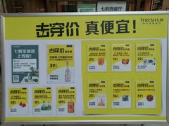-7fresh七鲜(大族广场店)