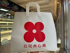 -红花点心局(大观园店)