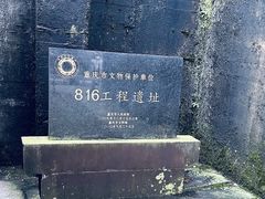 -816工程景区