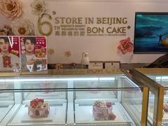 面包甜点陈列柜-BON CAKE(华贸购物中心店)