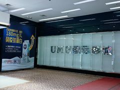 -UME影城(安贞DTS:X店)