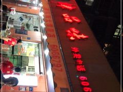 门面-津品味小吃(大学湾店)