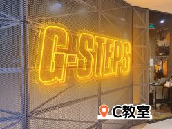 -G-STEPS舞蹈工作室