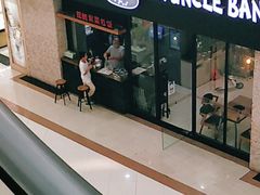 门面-安大叔拌饭(宝龙店)