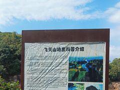 -飞天山旅游区