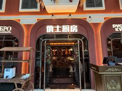 -俄士厨房(环球港店)