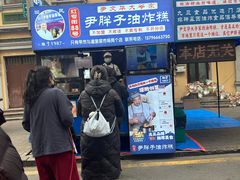 -红专尹胖子油炸糕
