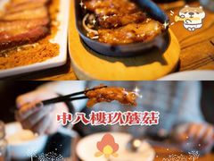 中八楼玖蘑菇-中8楼风尚云南菜(颐堤港店)