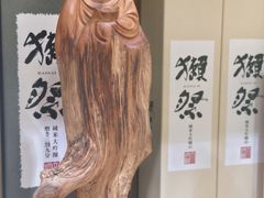 -森味薪火烧•烧鸟居酒屋•日本料理(望京店)
