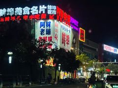 -阿财老铺·老蚌埠龙虾城(华夏总店)