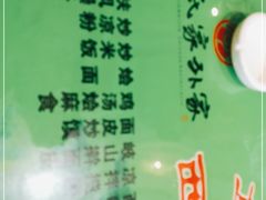 -令氏家外家周秦食府(高新店)