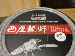 -巴厘龙虾·榜首油焖大虾(音乐学院·沿江酒馆店)