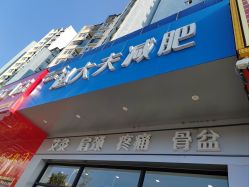 -赵大夫减肥