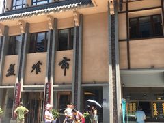 -盘飧市(春熙路店)