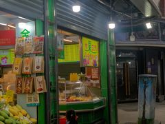 -水果立方果然鲜(升平路店)