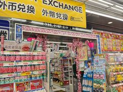 -SUGI杉药局(道顿堀东店)